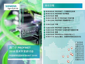 强强联合 Sunpn携手西门子，以创新看板产品赋能PROFINET 2018技术开发研讨会