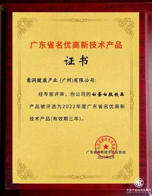 喜舒复白蛋白肽饮品获评广东省名优高新技术产品 技术开发铸就健康新标杆