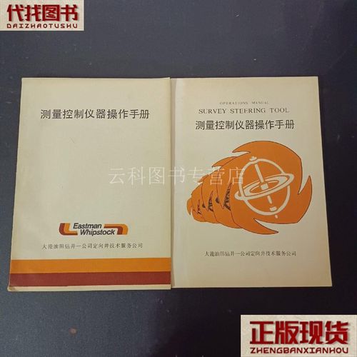 详情 大港油田钻井一公司定向井技术服务公司二手书