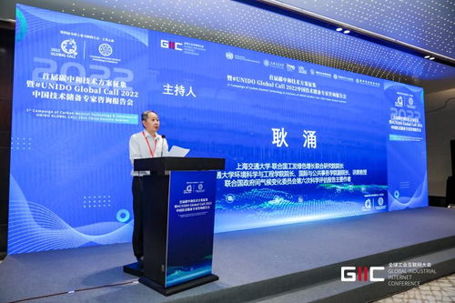 2022首届碳中和技术方案征集暨UNIDO全球征召中国技术储备专家咨询报告会在乌镇举行